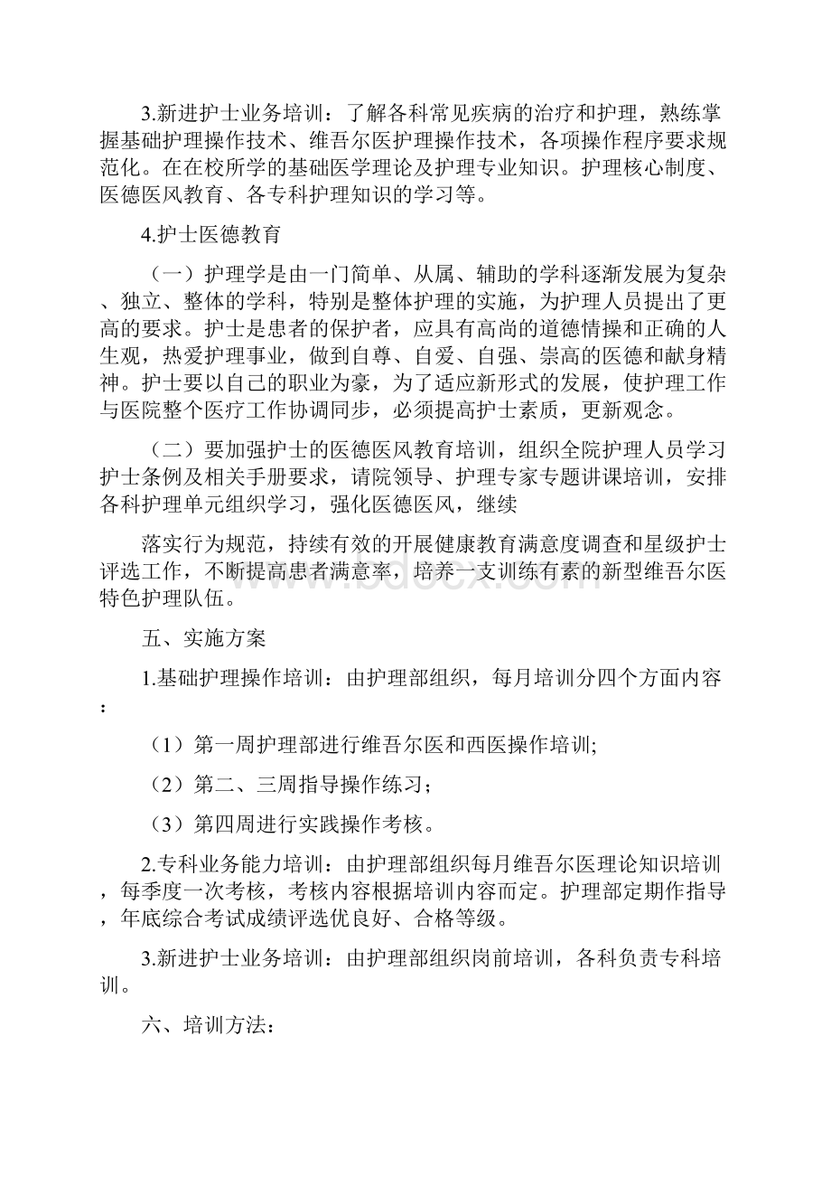 工作计划 护理学习计划.docx_第2页