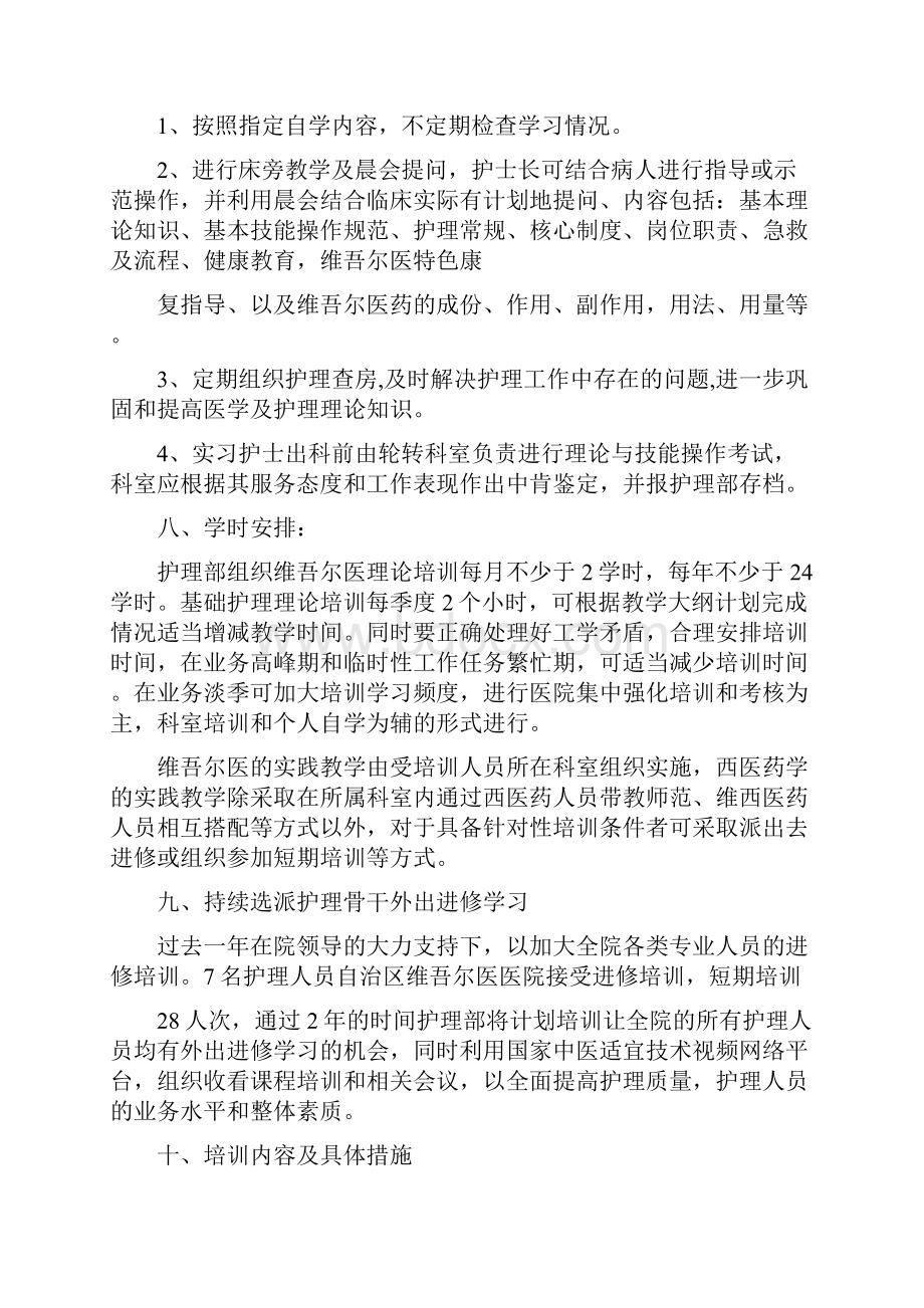 工作计划 护理学习计划.docx_第3页