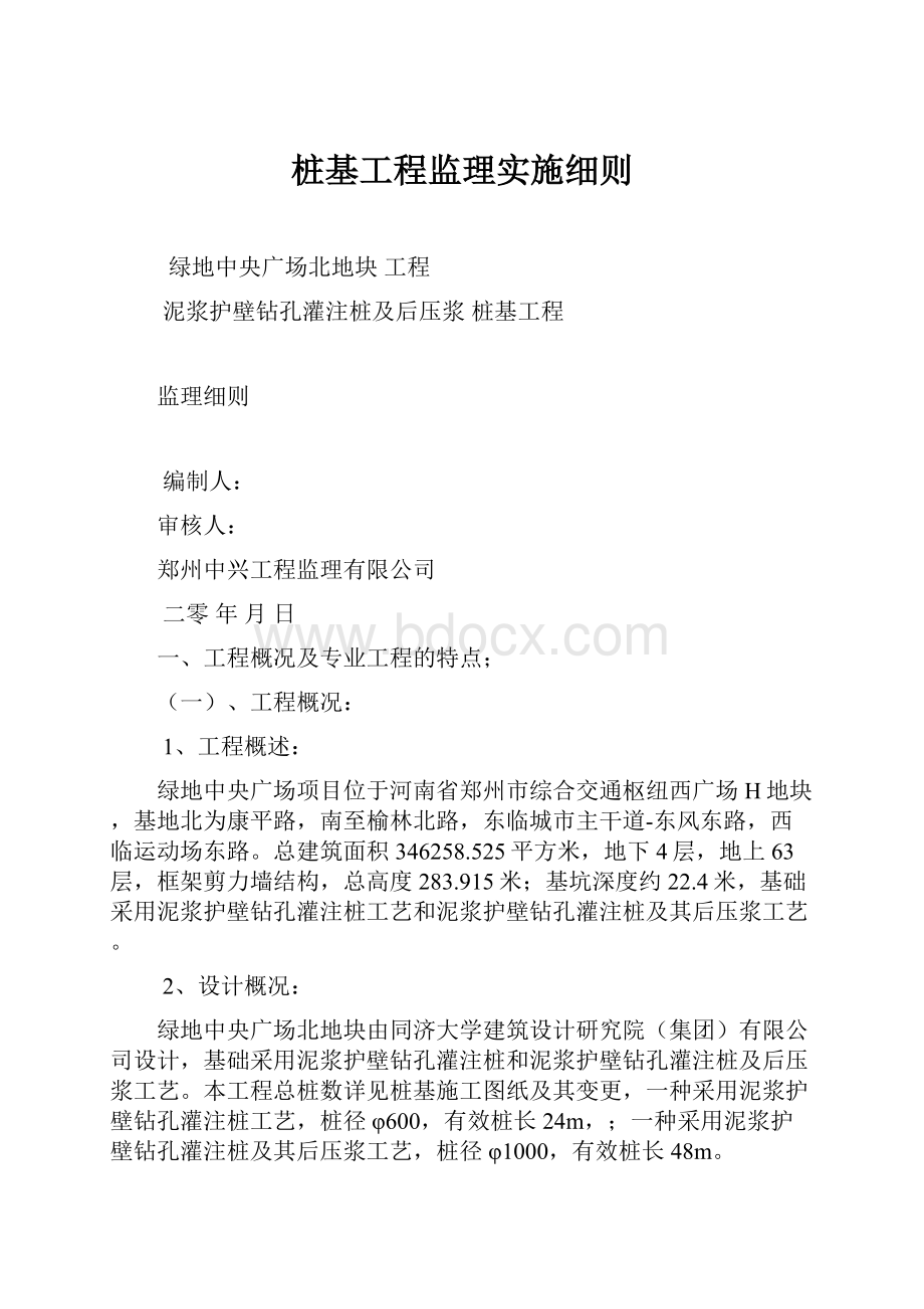 桩基工程监理实施细则.docx