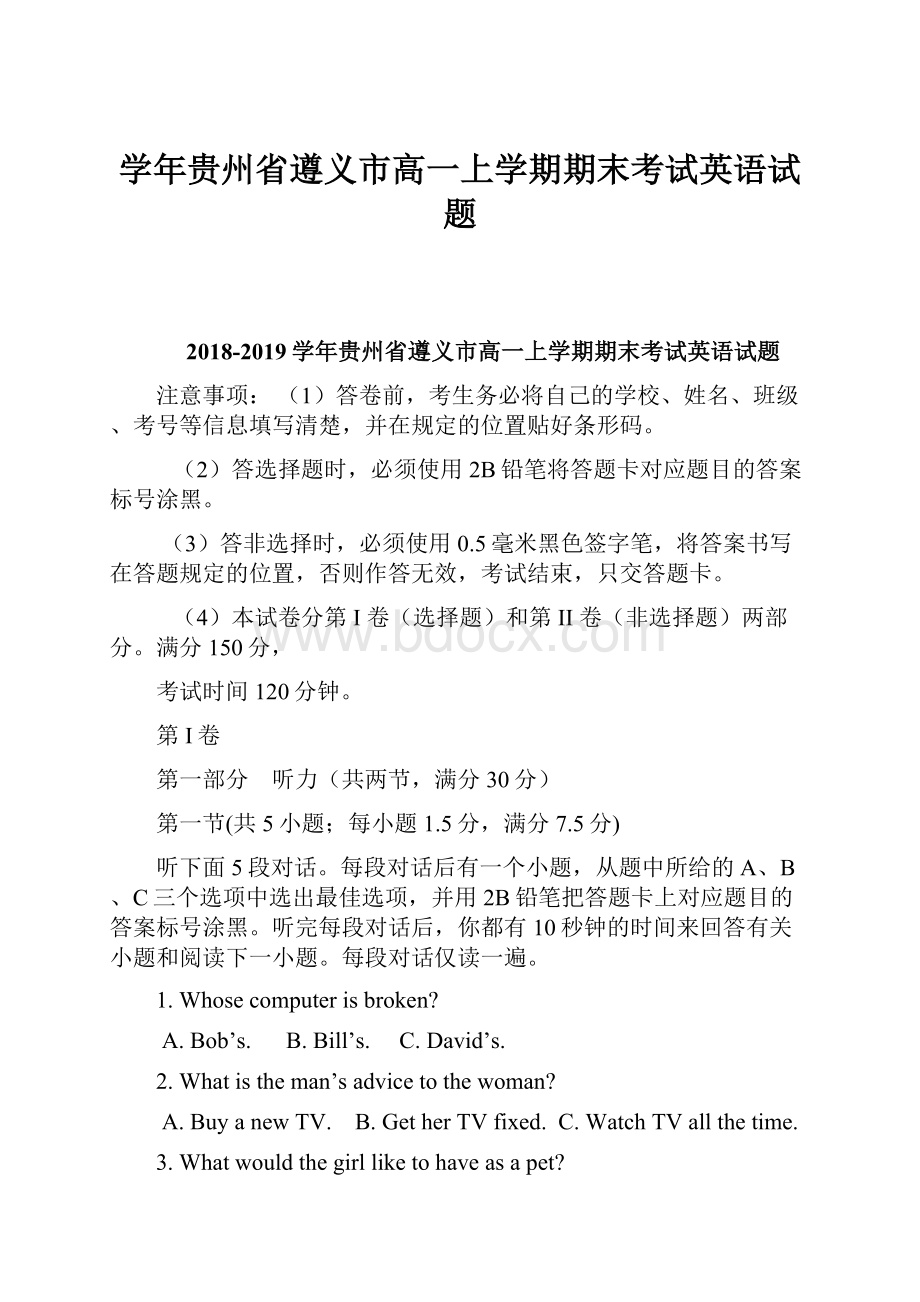 学年贵州省遵义市高一上学期期末考试英语试题.docx