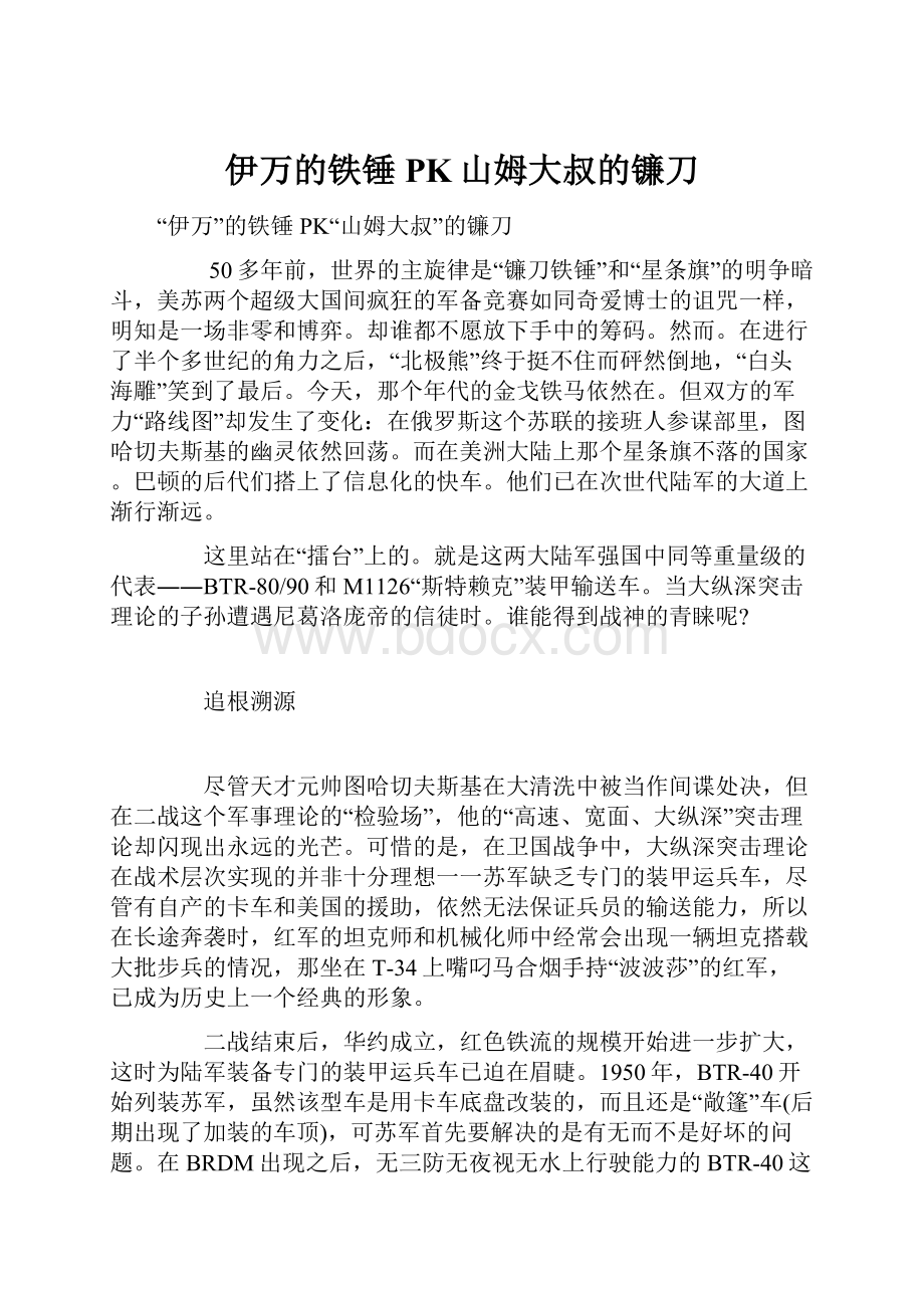 伊万的铁锤PK山姆大叔的镰刀.docx_第1页