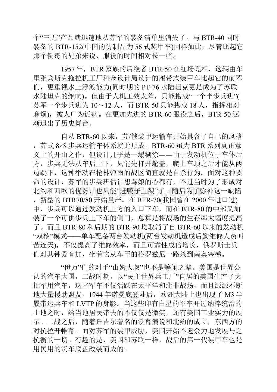 伊万的铁锤PK山姆大叔的镰刀.docx_第2页