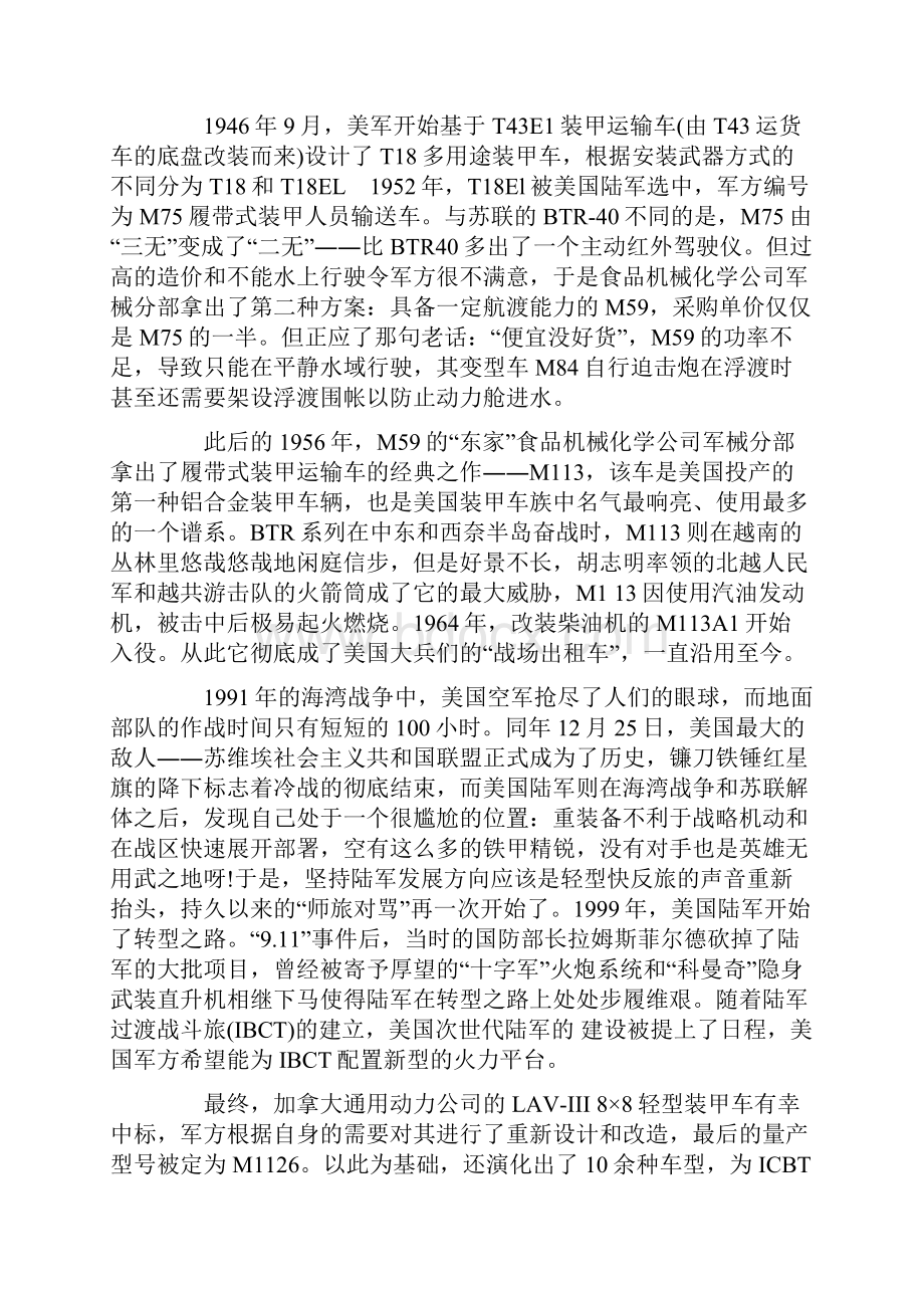 伊万的铁锤PK山姆大叔的镰刀.docx_第3页