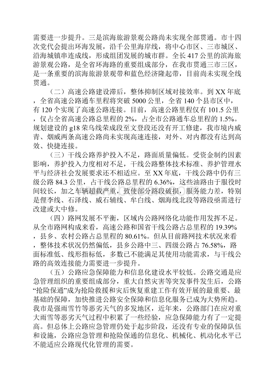 网络建设调研报告3篇.docx_第3页