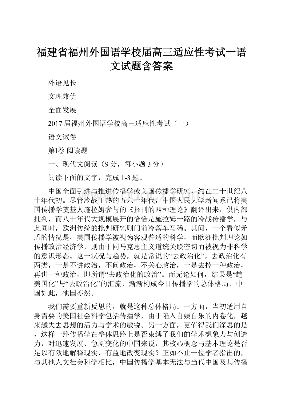 福建省福州外国语学校届高三适应性考试一语文试题含答案.docx