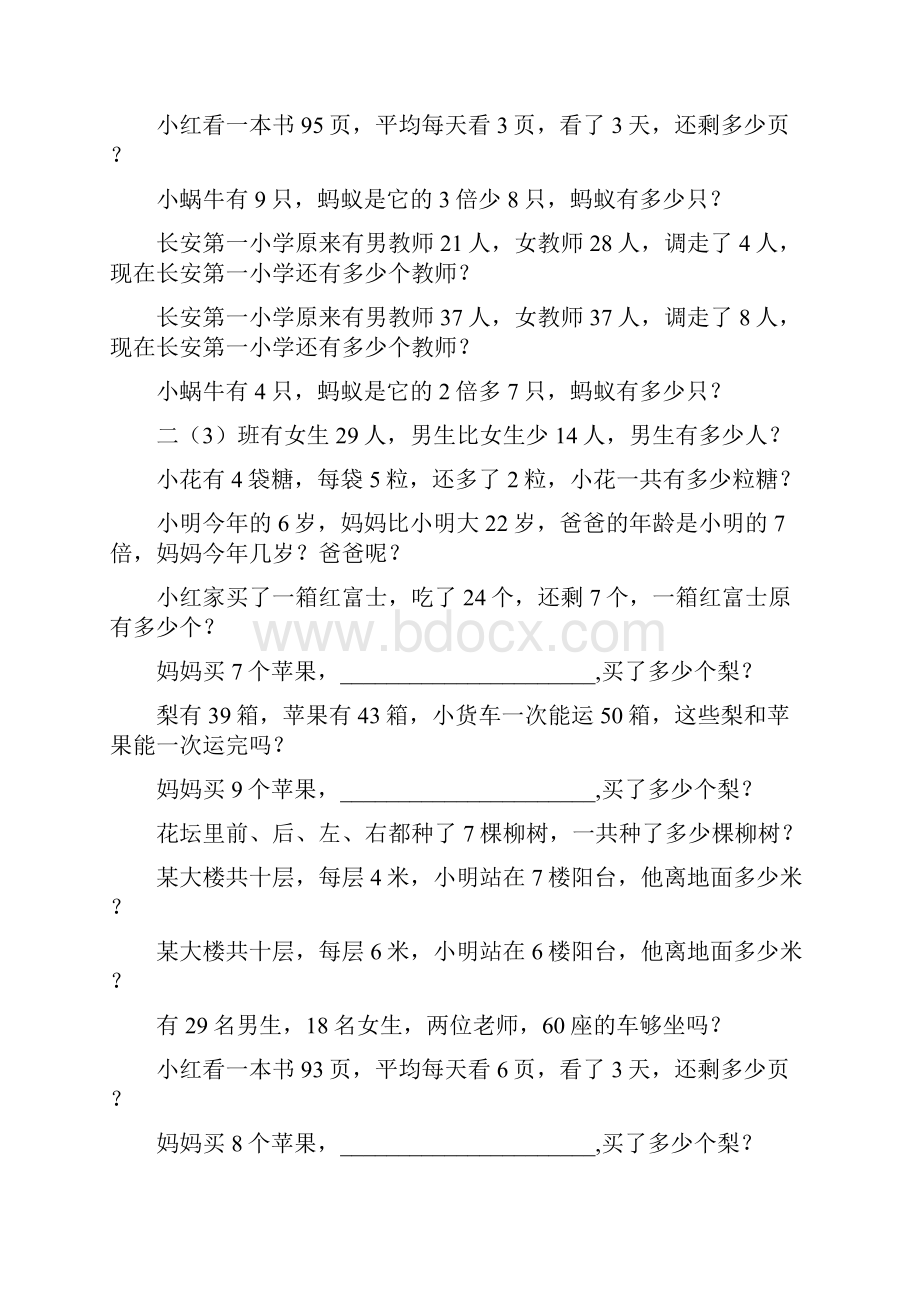 二年级数学上册应用题专项复习精品69.docx_第3页