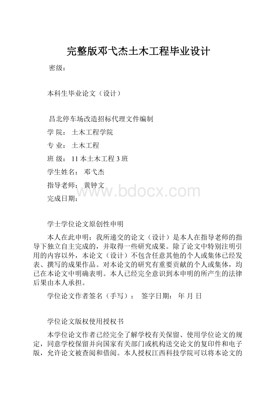 完整版邓弋杰土木工程毕业设计.docx