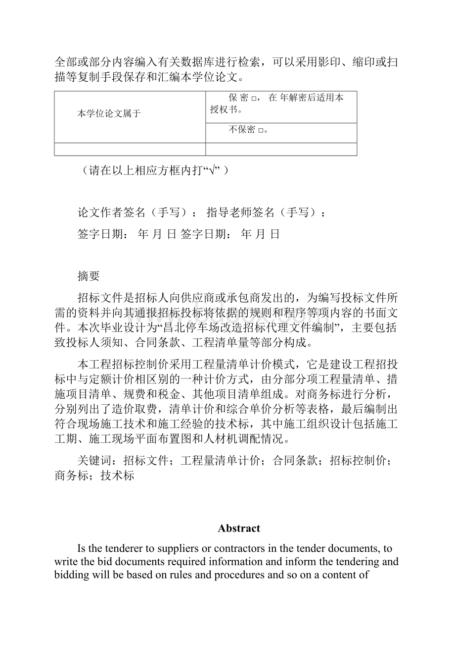 完整版邓弋杰土木工程毕业设计.docx_第2页