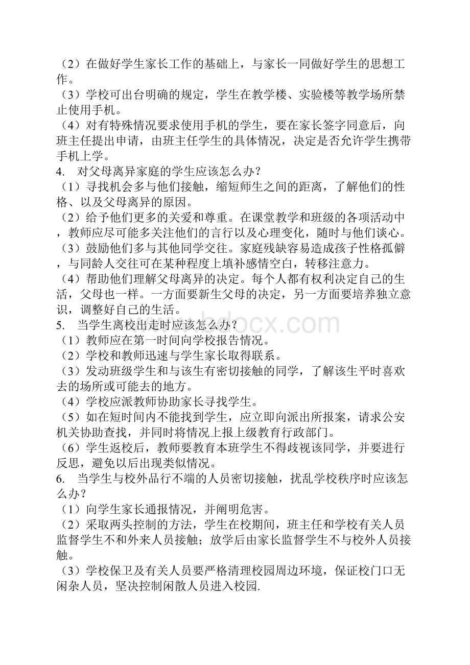 教师的36个怎么办讲解.docx_第2页