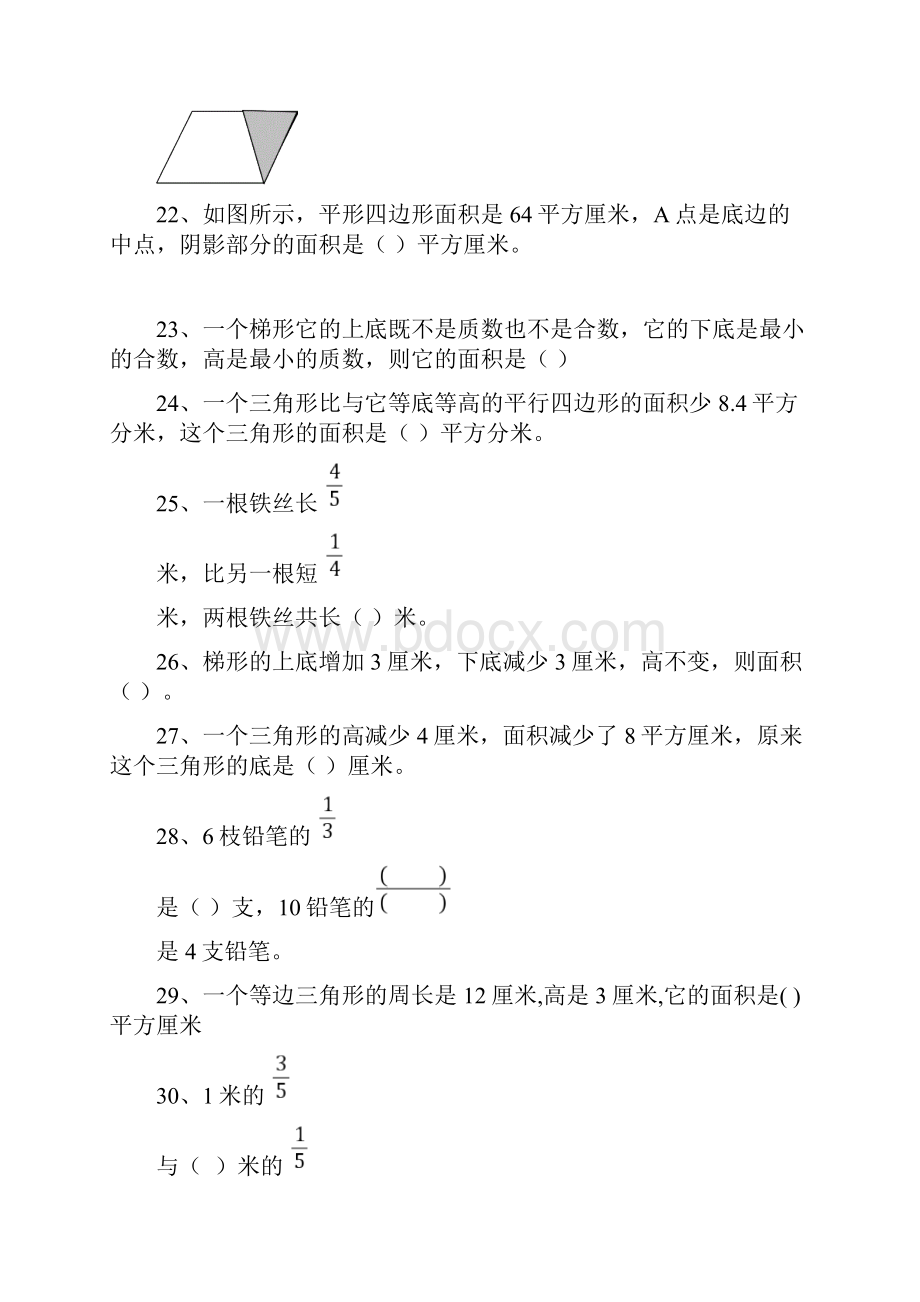 北师大版五年级数学上册 易错题复习doc.docx_第3页