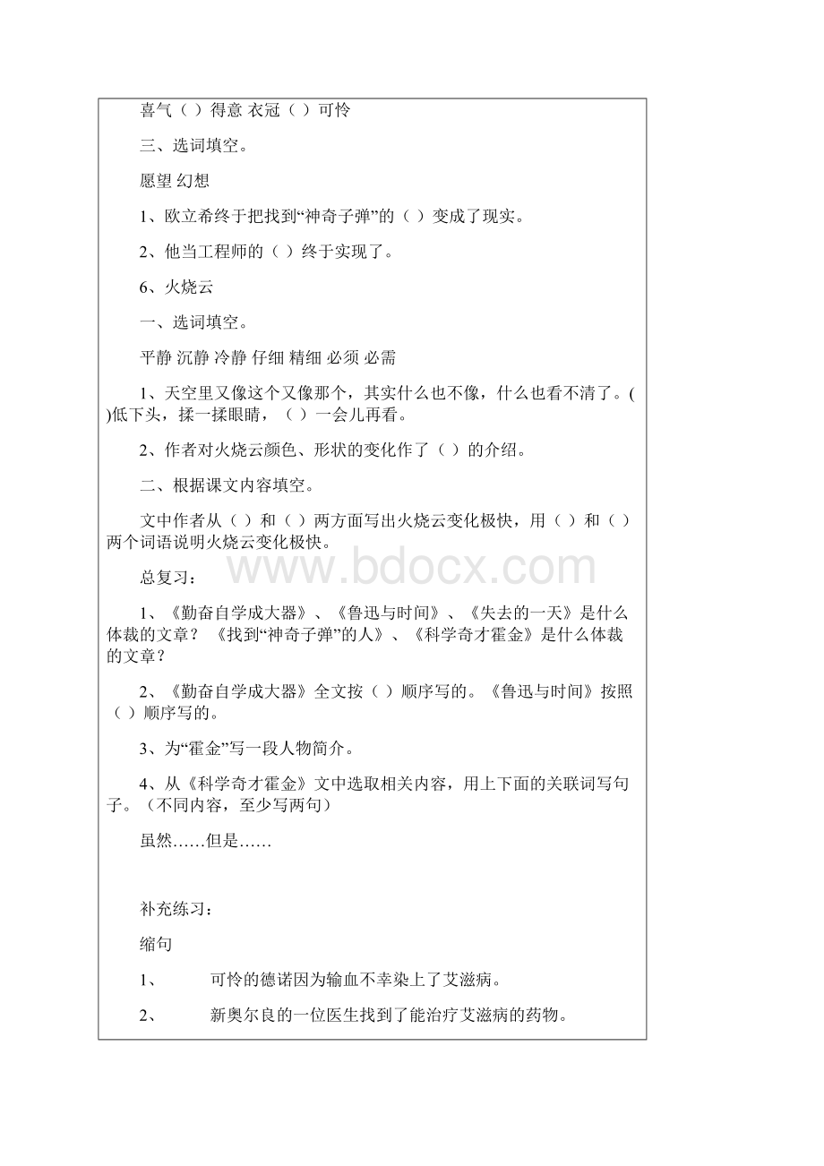 五年级第二学期语文课后小练习讲解.docx_第3页