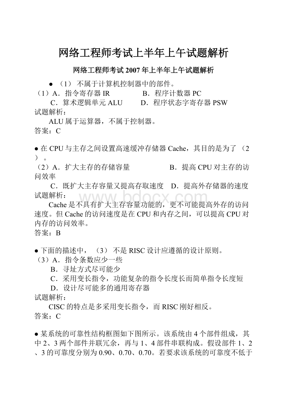 网络工程师考试上半年上午试题解析.docx