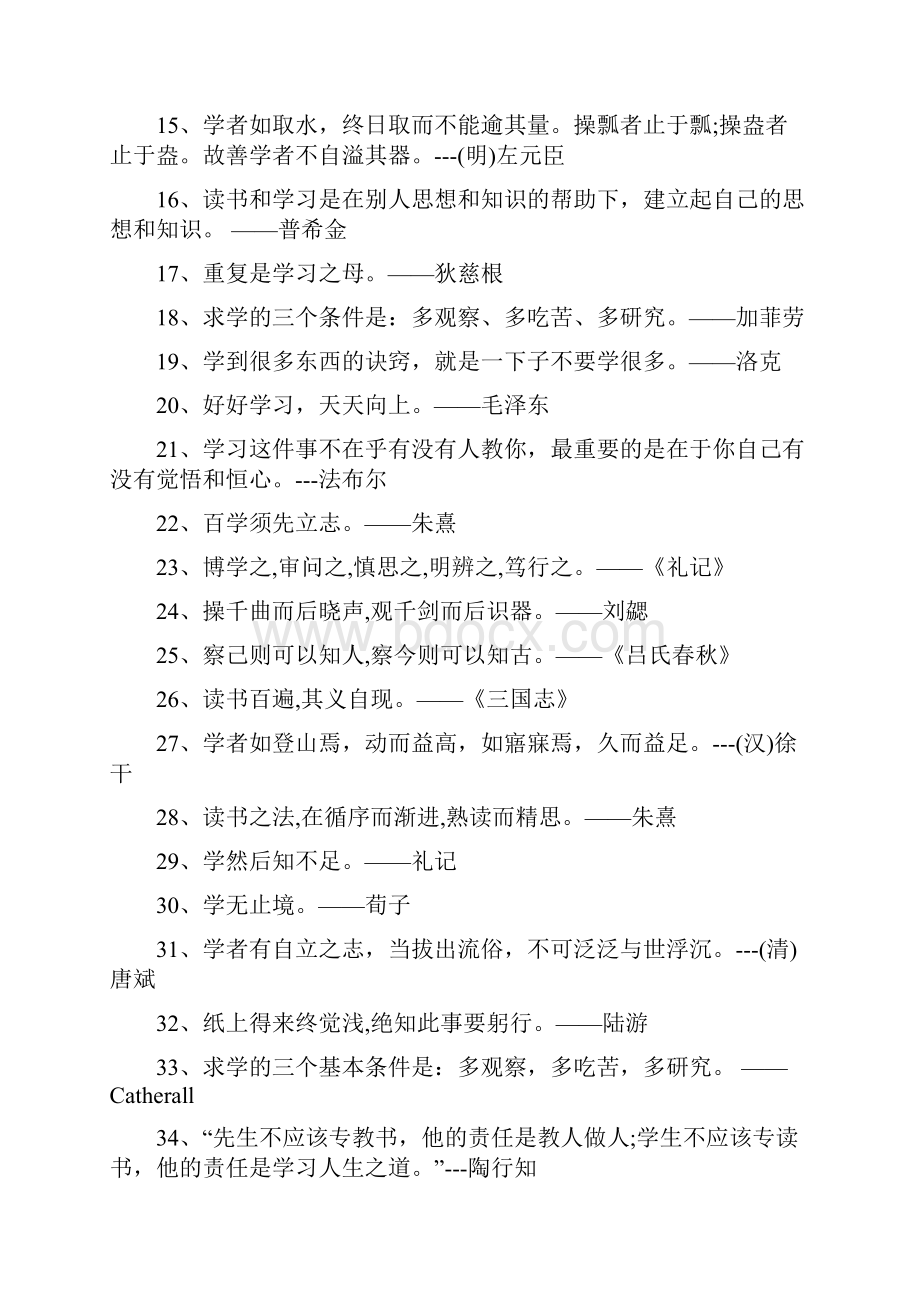 关于学习的名言名句.docx_第2页