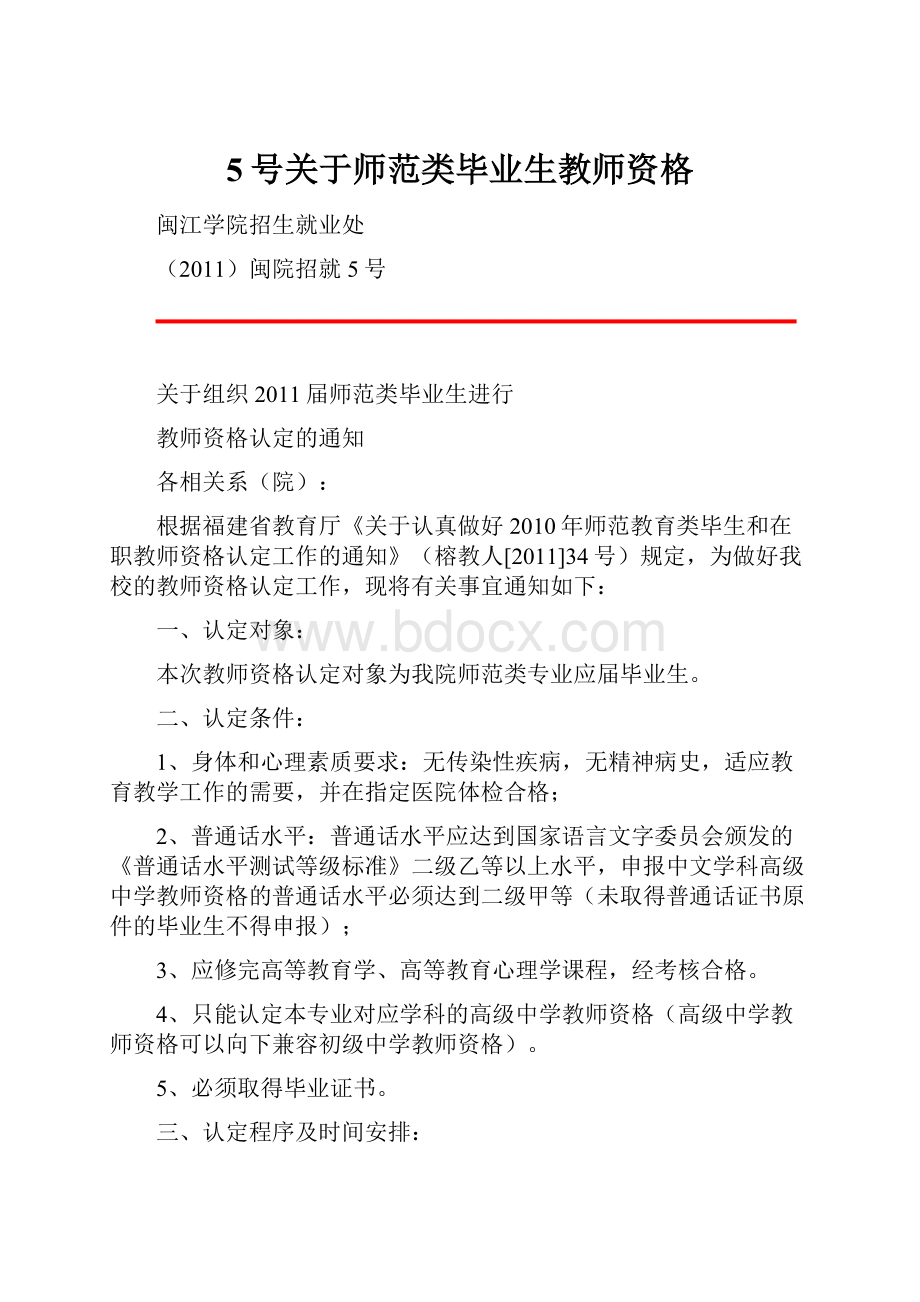 5号关于师范类毕业生教师资格.docx