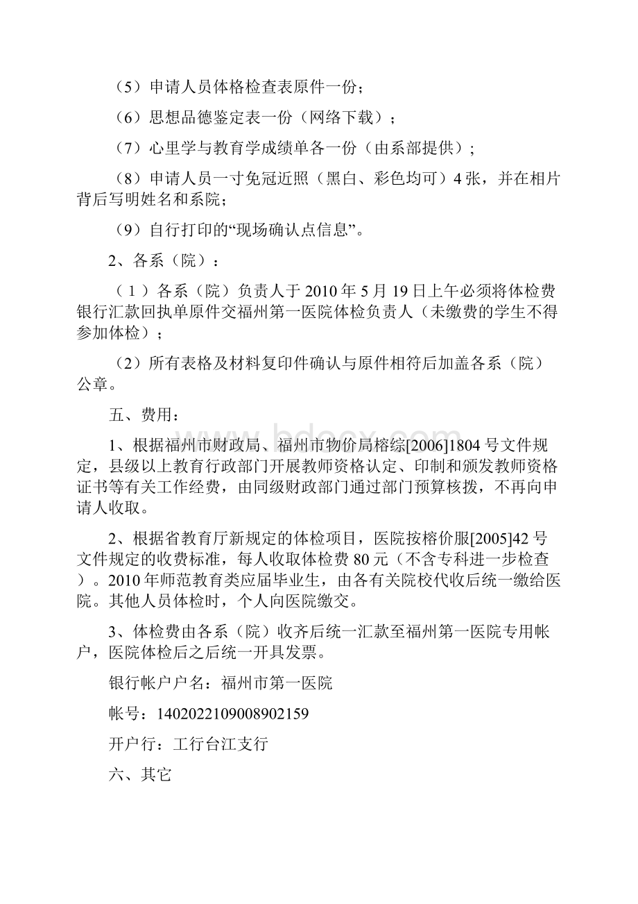 5号关于师范类毕业生教师资格.docx_第3页