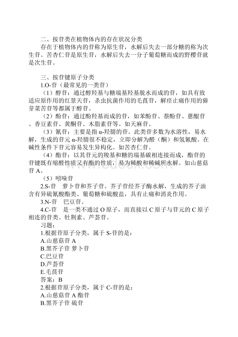 中药化学4doc.docx_第2页