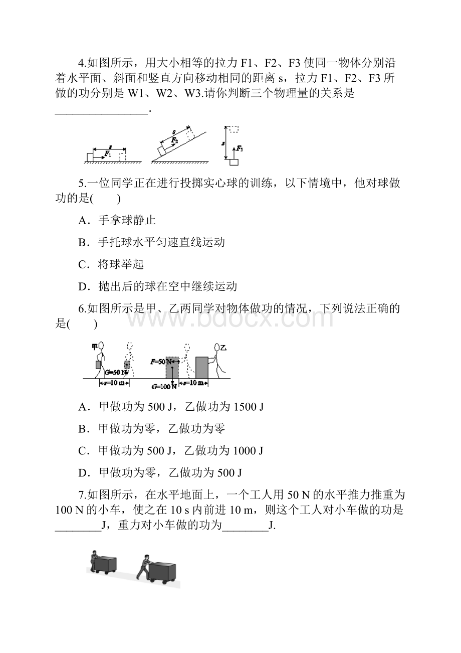 聚焦中考物理微考点专题训练专题十九功.docx_第2页