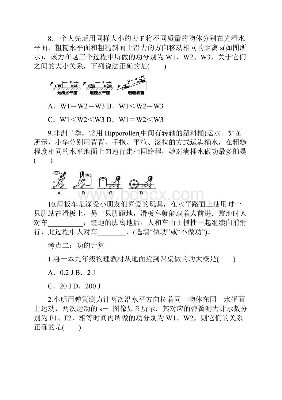 聚焦中考物理微考点专题训练专题十九功.docx_第3页