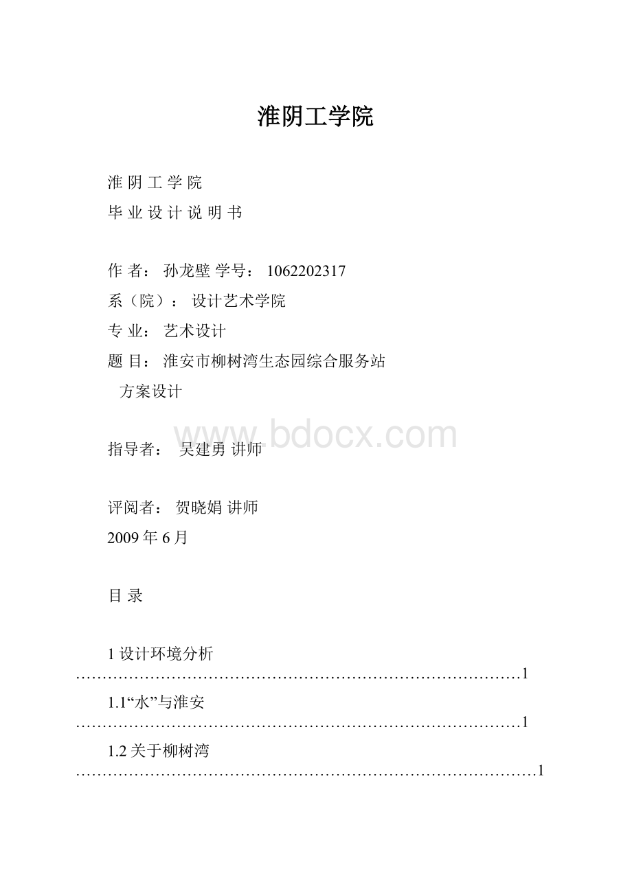 淮阴工学院.docx_第1页