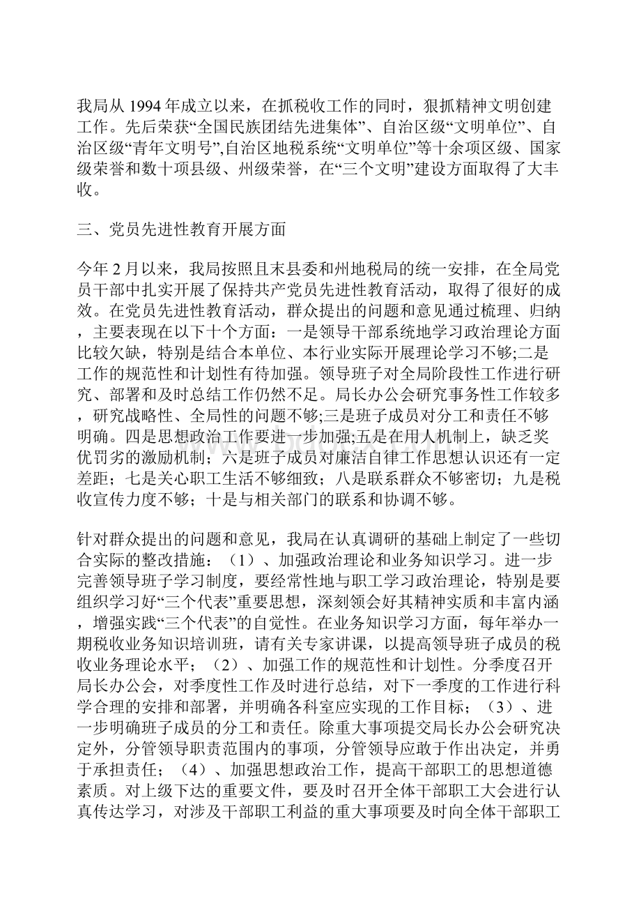 税收调研文章汇报材料.docx_第2页