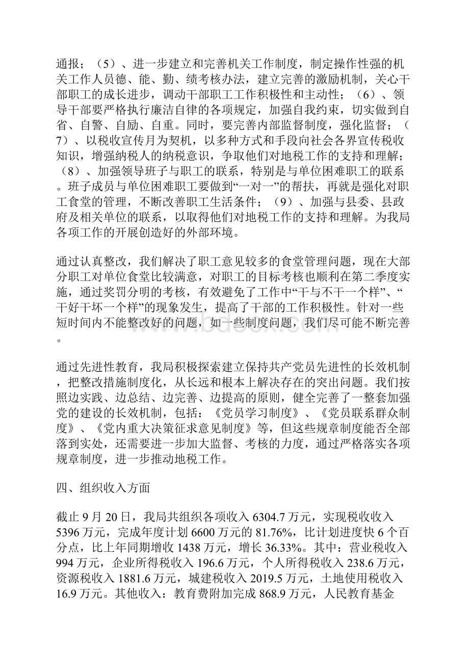 税收调研文章汇报材料.docx_第3页