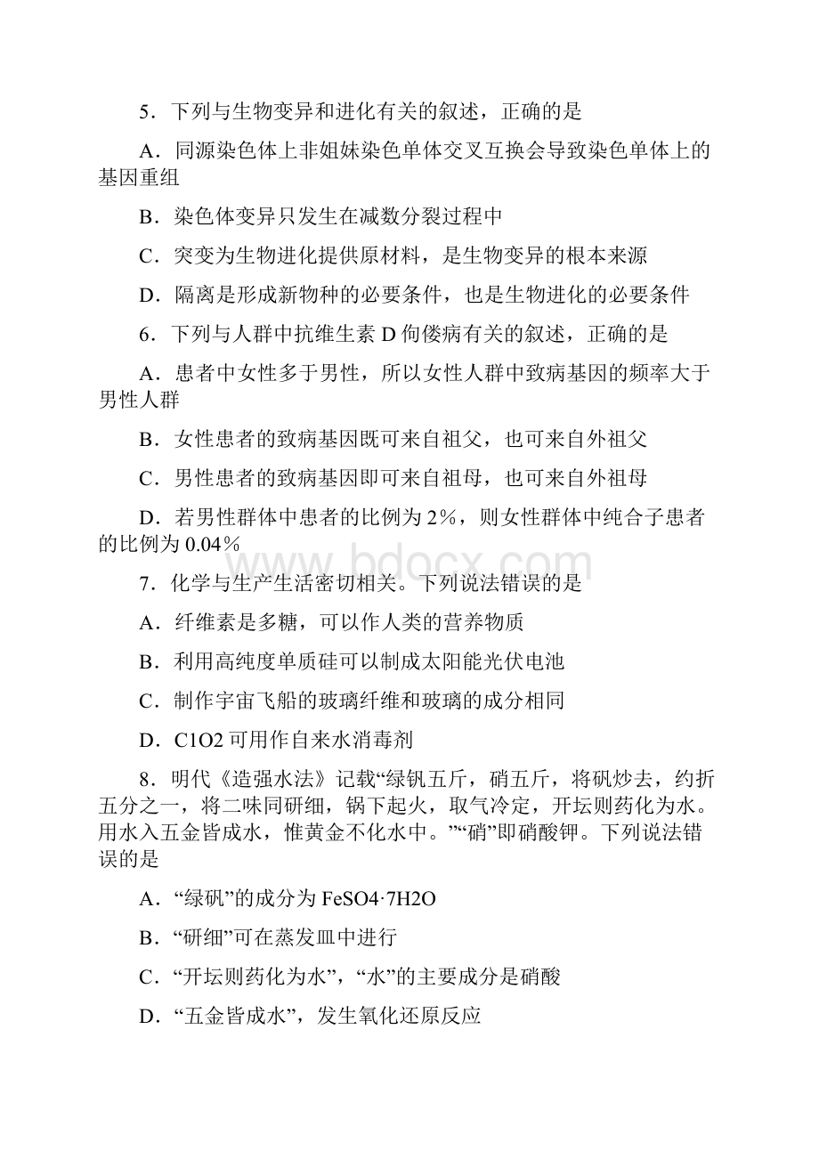 山东省潍坊市届高三第二次高考模拟考试理科综合试题含参考答案.docx_第3页