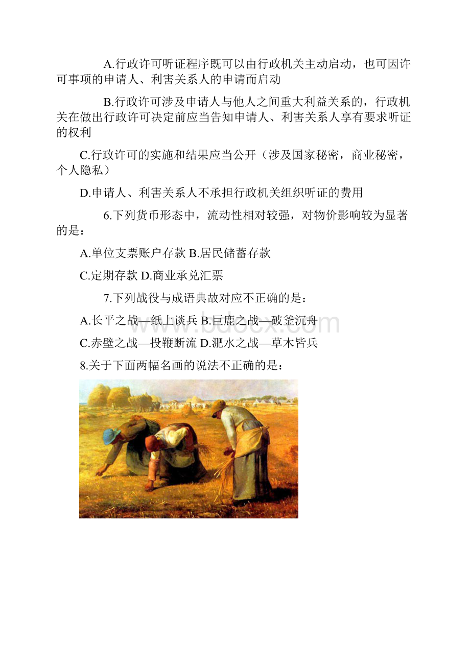 山东公务员考试行测真题.docx_第2页