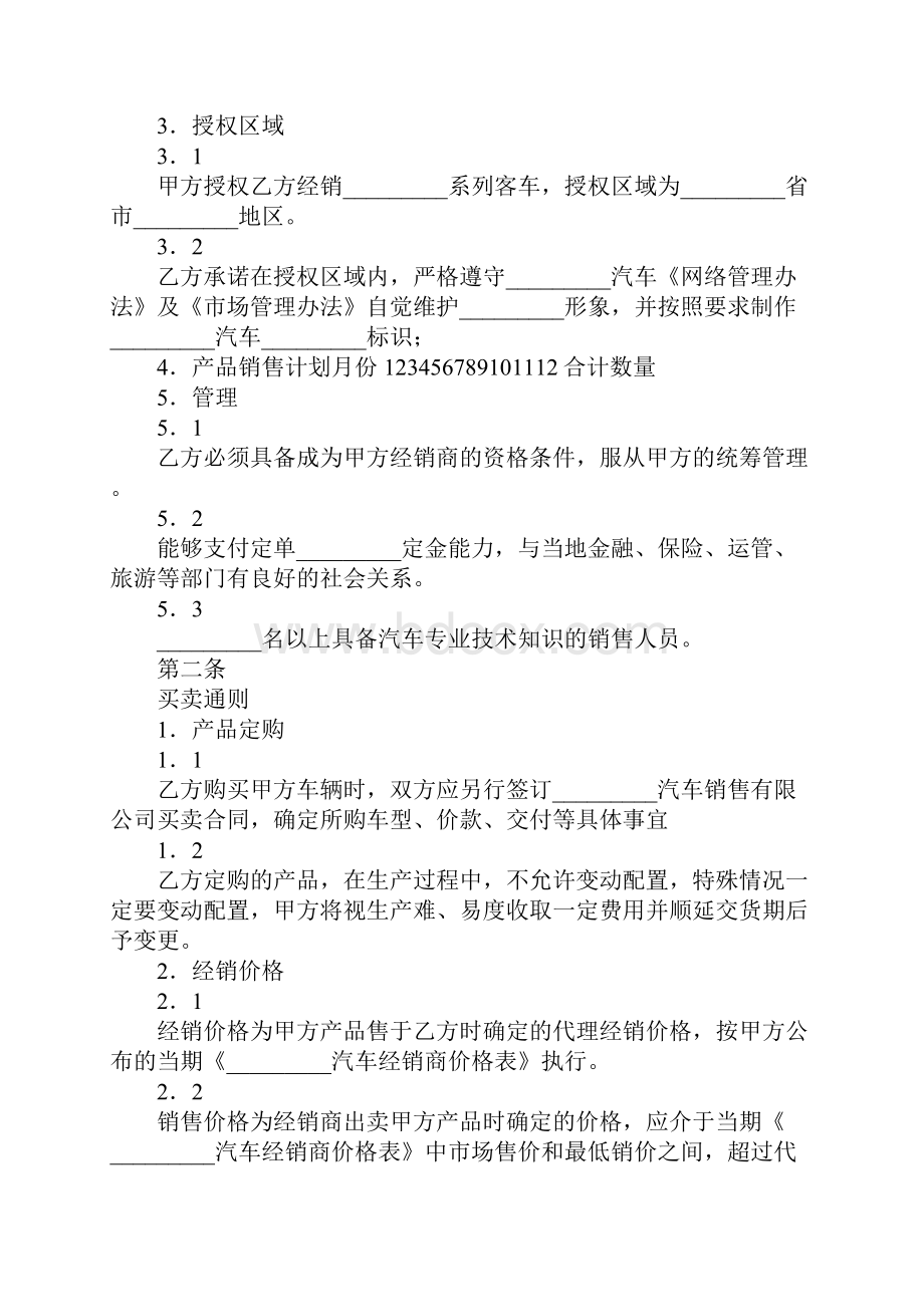 最新汽车经销合作协议 精品.docx_第2页