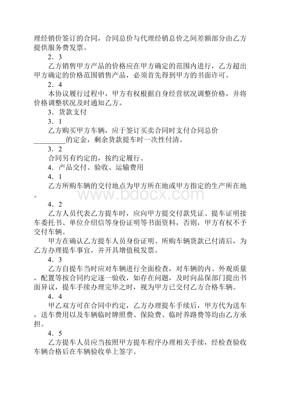 最新汽车经销合作协议 精品.docx_第3页