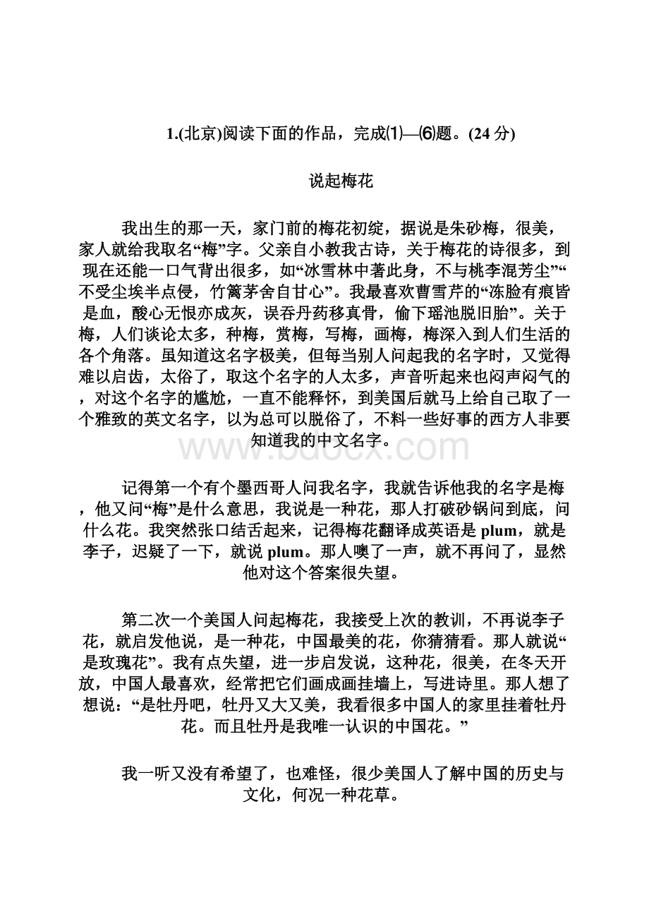 高考语文真题分类汇编 11 散文阅读题.docx_第2页