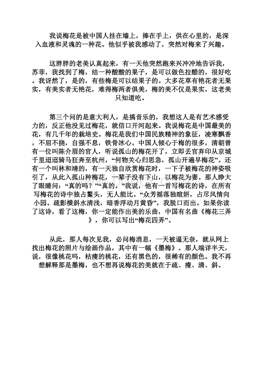 高考语文真题分类汇编 11 散文阅读题.docx_第3页