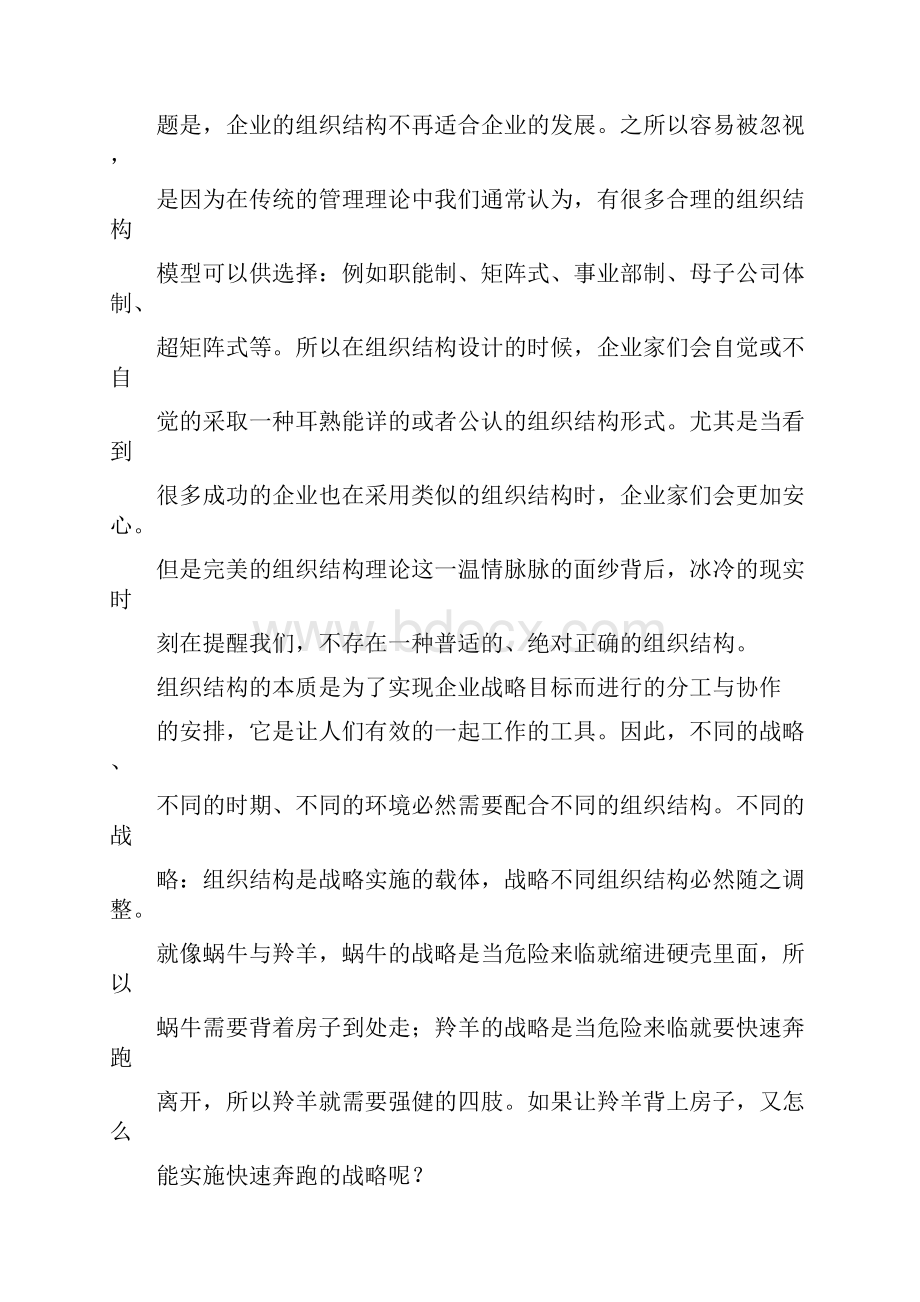 企业组织结构设计要素和原则.docx_第2页