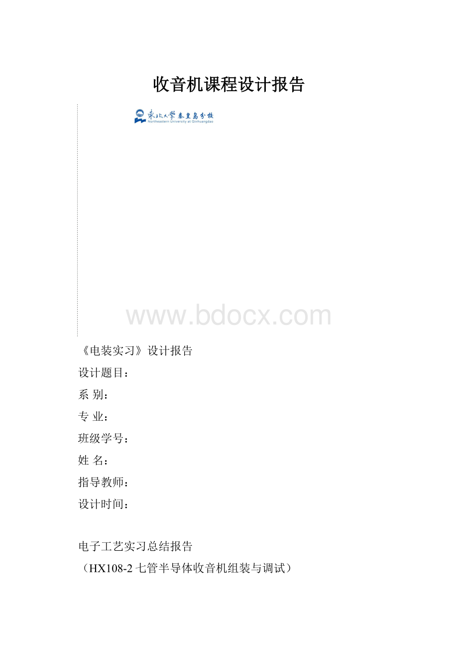 收音机课程设计报告.docx_第1页