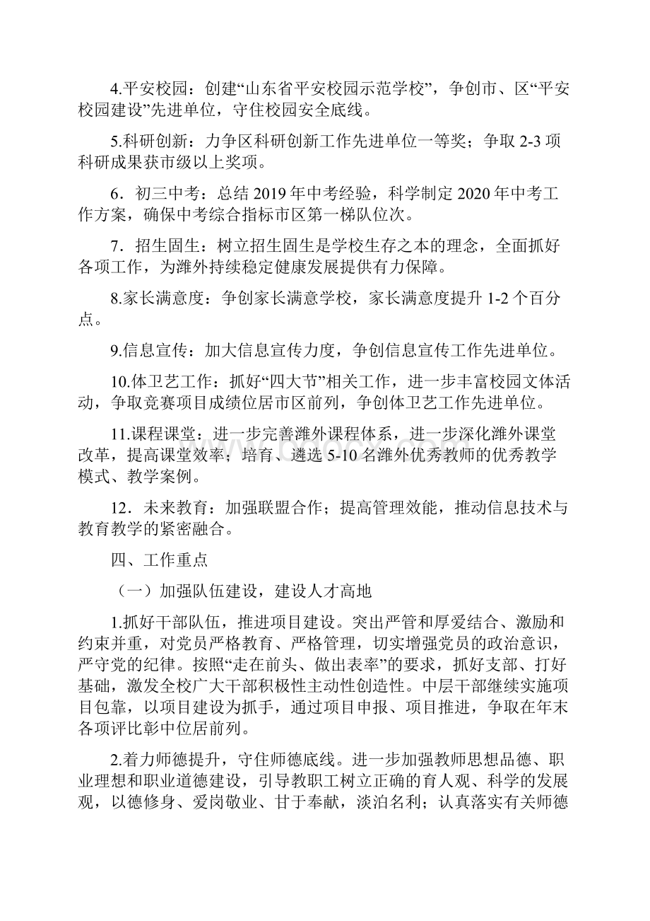 潍外集团政发8号潍坊外国语教育集团学年工作要点1.docx_第2页