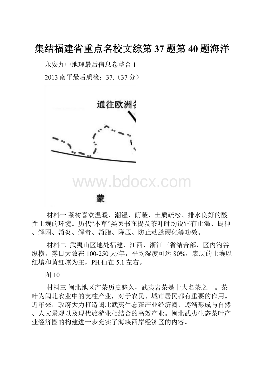 集结福建省重点名校文综第37题第40题海洋.docx