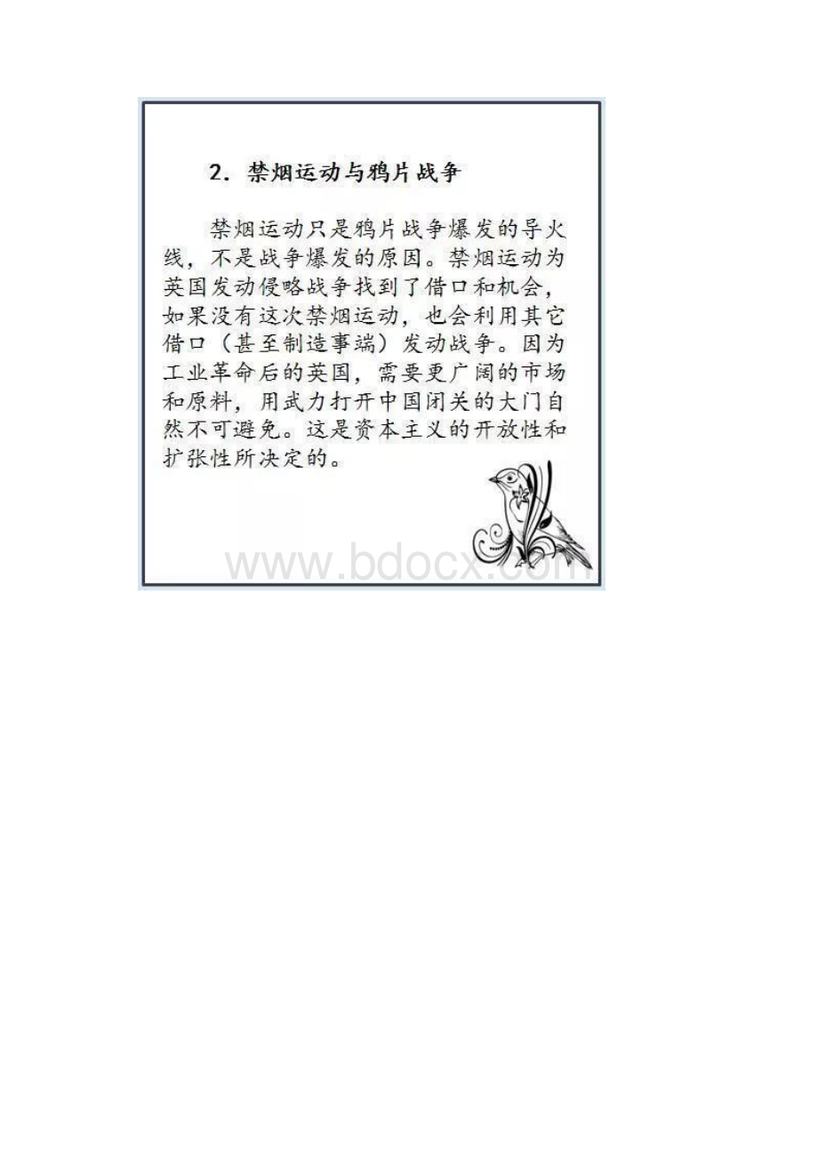 中考历史最容易混淆的知识点大解析图片方式助记忆.docx_第2页