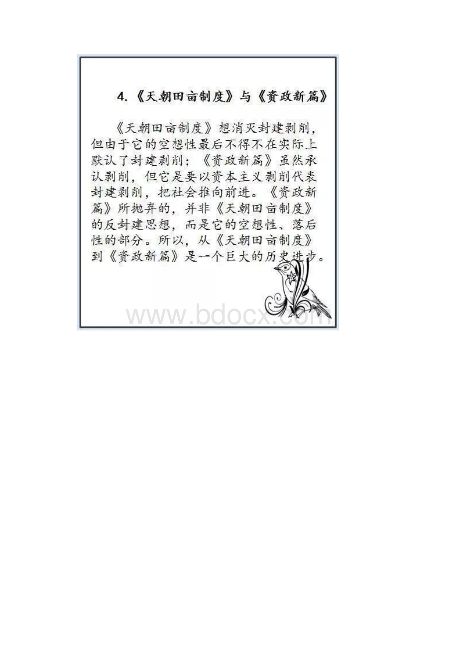 中考历史最容易混淆的知识点大解析图片方式助记忆.docx_第3页