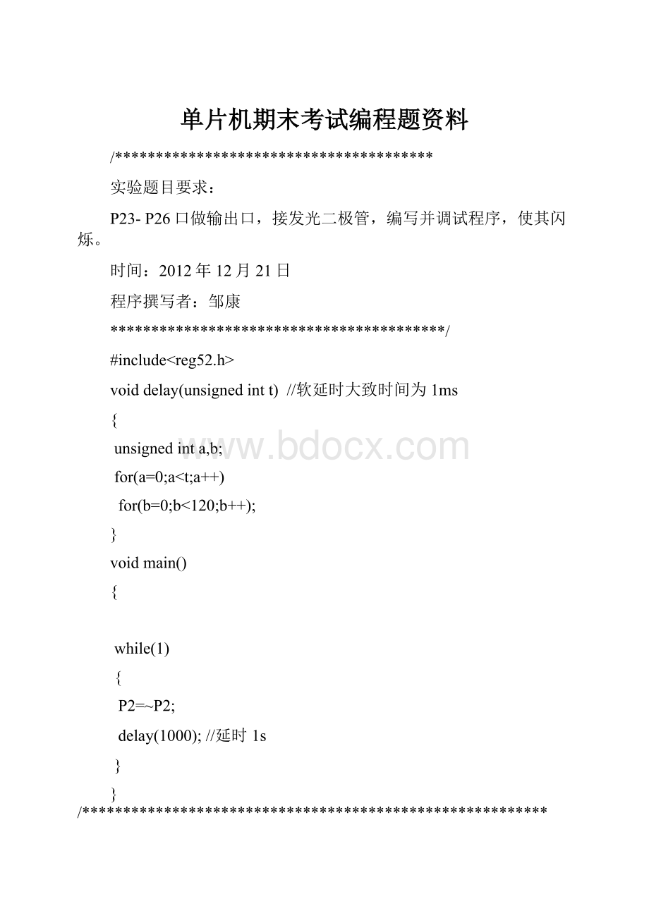 单片机期末考试编程题资料.docx_第1页