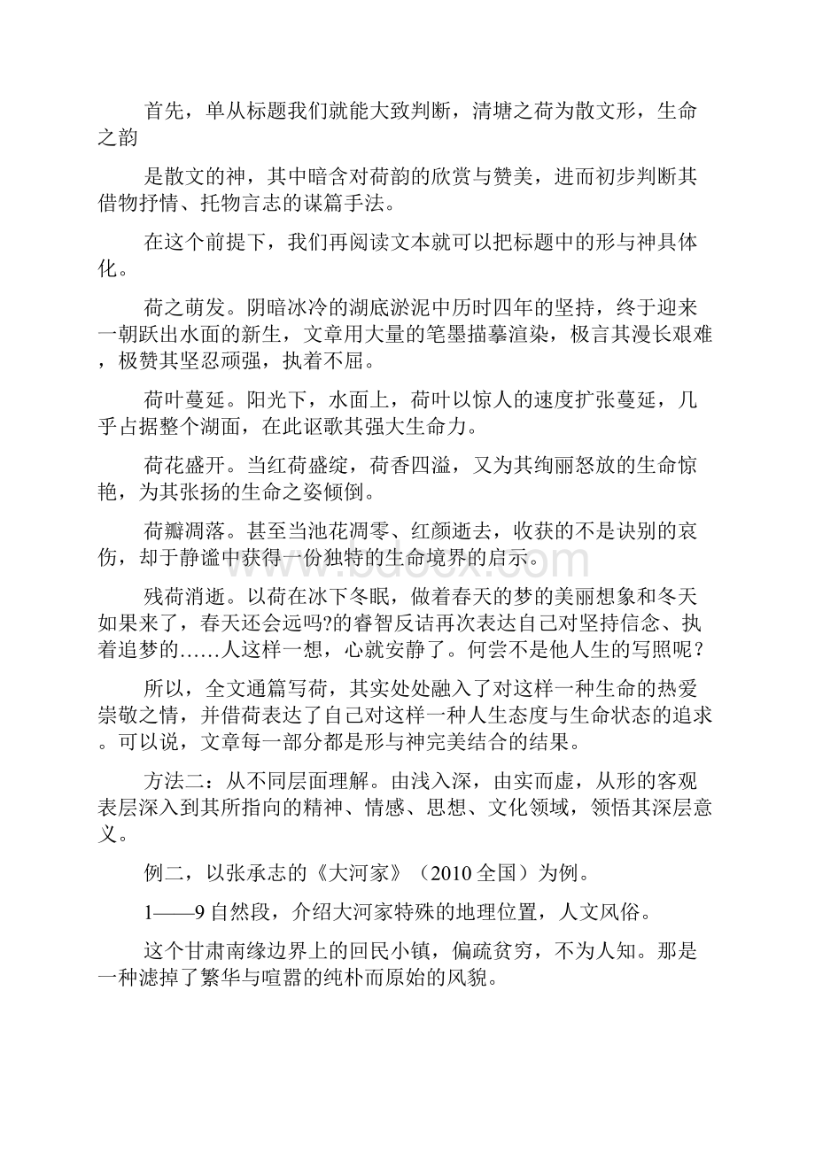 高考散文阅读理解指导.docx_第3页