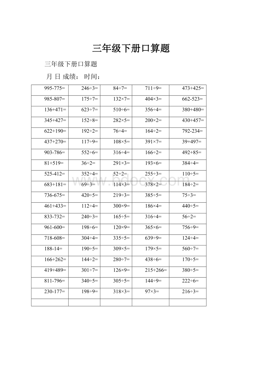 三年级下册口算题.docx