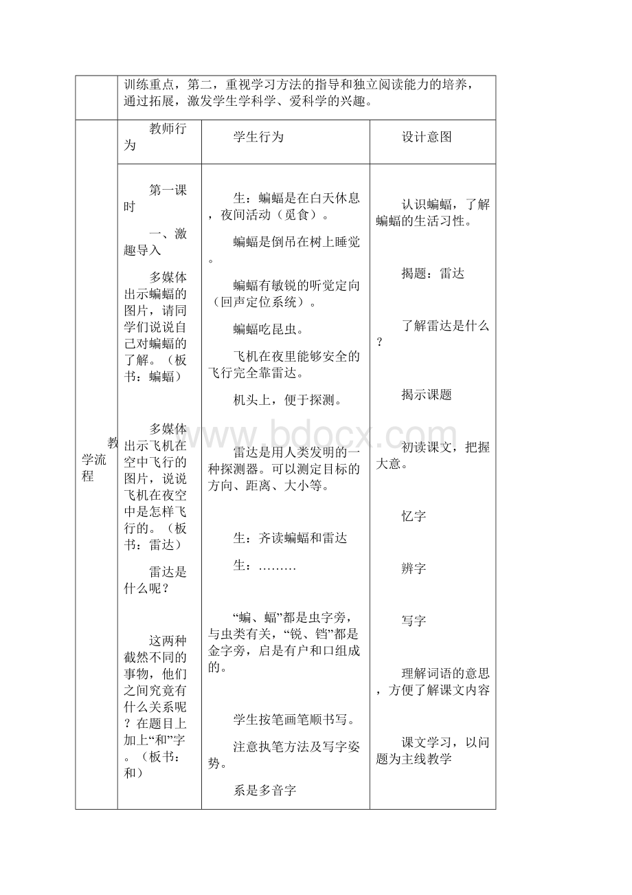 蝙蝠和雷达教案教学设计.docx_第3页