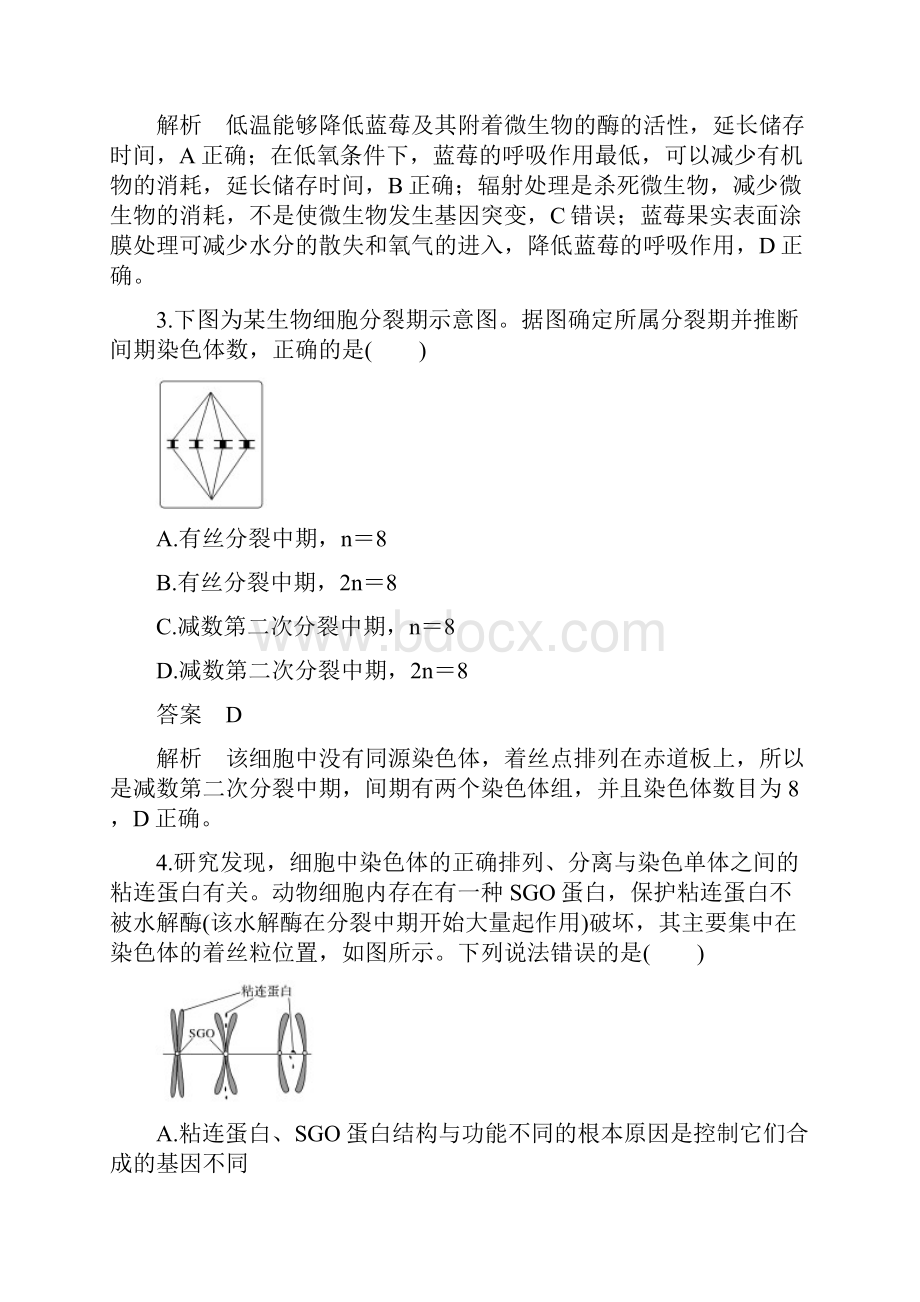 《生物》高考导向卷.docx_第2页