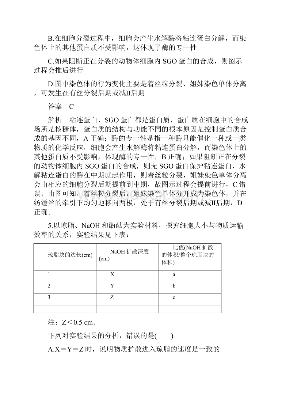 《生物》高考导向卷.docx_第3页