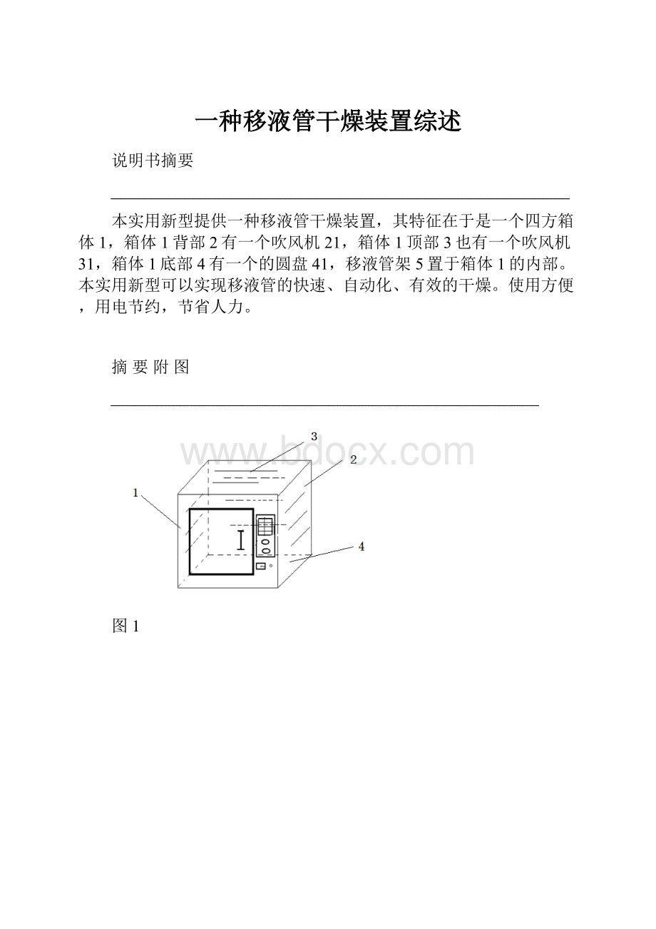 一种移液管干燥装置综述.docx