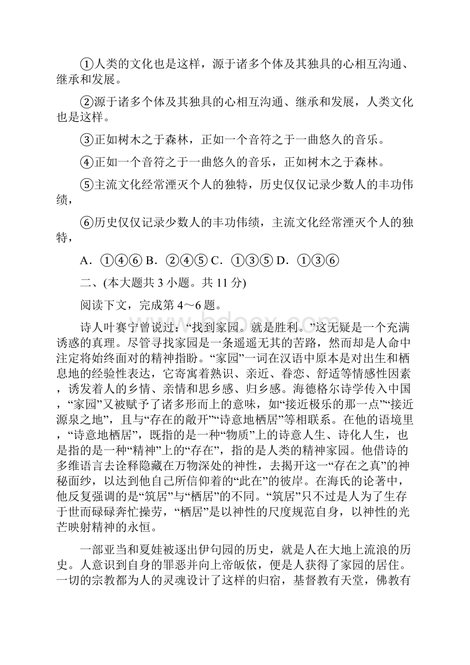 高考备考资料重庆市南开中学届高三月考语文试题整理精校版.docx_第2页