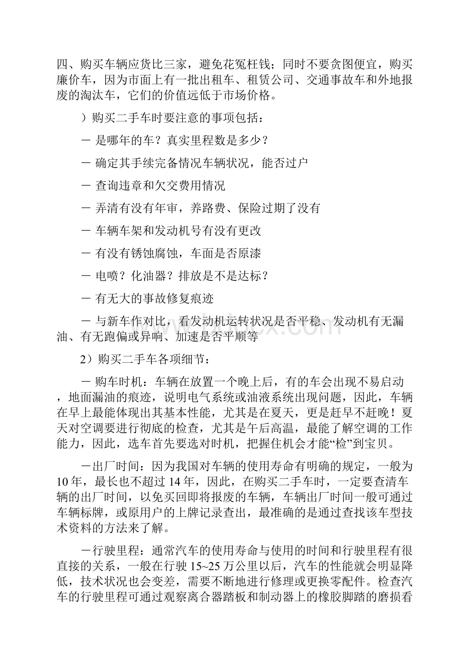 购买二手车的注意事项讲解.docx_第2页