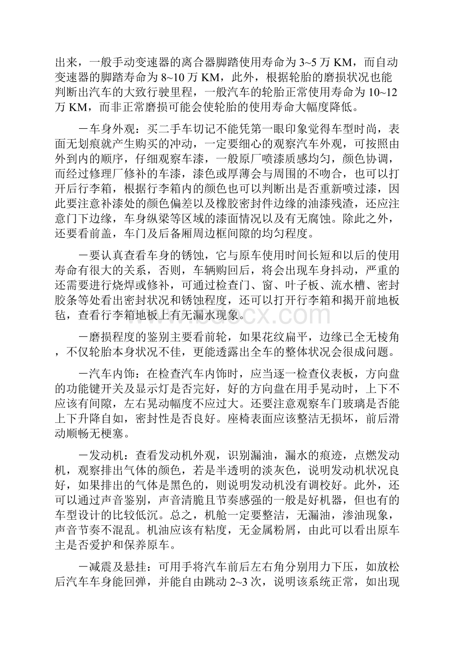 购买二手车的注意事项讲解.docx_第3页