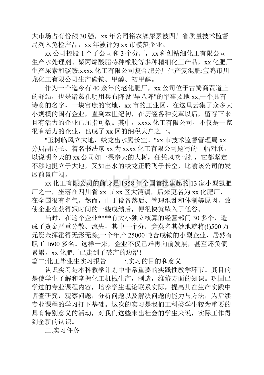 毕业生实习报告化工.docx_第2页