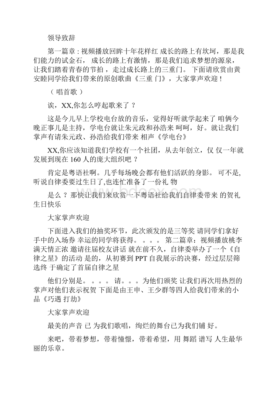 企业十周年晚会主持词.docx_第2页