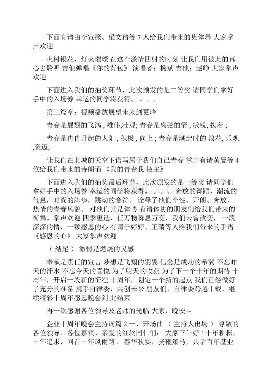 企业十周年晚会主持词.docx_第3页